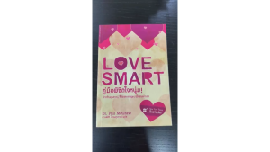 [ ร้าน กฎแรงดึงดูด ATTRACTION SHOP ] คู่มือพิชิตใจหนุ่ม! Love Smart: Find the One You Want-Fix the One You Got