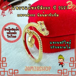 แหวนฟรี - แหวนแก้ชงปีมังกร 2567 สำหรับเสริมดวงตลอดปี มังกร 2567 สินค้านำเข้า พร้อมส่งในไทย