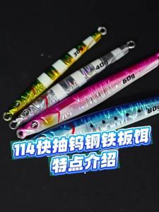Nilure | Glow Slow Sinking Tungsten Steel Fishing Jig 114mm