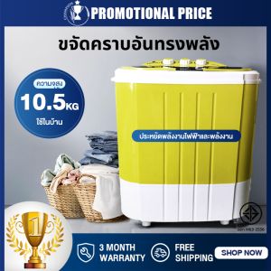 เครื่องซักผ้า เครื่องซักผ้ากึ่งอัตโนมัติ 10.5 KG ถังคู่ เครื่องซักผ้า mini เครื่องซักผ้า2ถัง ครัวเรือน ตัวเครื่องกันสนิม ความจุถังหมุนได้ โนมัติถังคู่ความจุขนาดใหญ่ เครื่องขจัดน้ำออกขนาดเล็กในครัวเรือน ซักมือไบโอนิคไม่ทำลายเสื้อผ้า