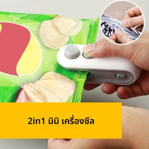 เครื่องซีลไฟฟ้าแบบพกพาขนาดเล็ก เครื่องซีลแบบชาร์จไฟในครัวเรือน 2-in-1 เครื่องซีลถนอมอาหารแบบสุญญากาศ