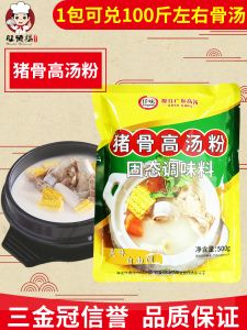 KINGWELL Pig Bone Bouillon Powder Guangdong Rice Noodle Soup Pork Flavor High Stock Powder White Soup for Universal Use