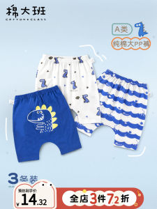 Baby Boy Shorts Summer Pure Cotton Thin Baby Pants Cropped Pants Bottom-Enlarged Pants Summer Harem Pants Harem Pants