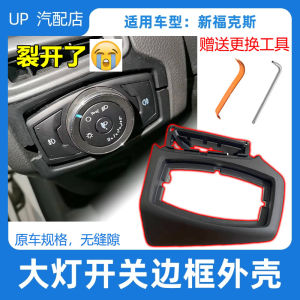 กรอบสวิทซ์ไฟหน้าสำหรับ Ford 12 15 17 Focus กรอบนอกช่องลมออกฝาครอบตัวยึดแผง