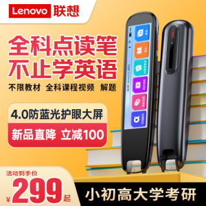 [New Upgrade] Lenovo Lenovo V66 General Practice Scanning Pen English Talking Pen High School Primary School Student Neutral Fantastic Product for Study Dictionary Synchronization Course Scanning Wanzhineng Translation Reading Machine