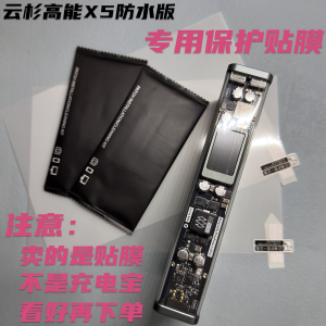 Cloud High-Energyx5 Waterproof Version Spare Power Bank Film Acrylic Body Protection Film Charging Treasure Special Water Condensation Film Tearable No Glue Residue Smooth Anti-Scratch Dustproof with Tool Kit