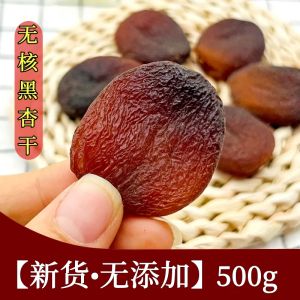 Natural Black Apricot Dried Fruits without Additives Xinjiang Special Products Pregnant Women Snacks Leisure Nuts And Dry Fruits