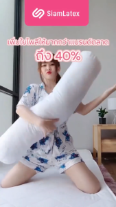 SiamLatex Huxy หมอนข้างใยโพลี รุ่น ฮักซี่ ผสานรวมกับคอตตอน หมอนข้างเพื่อสุขภาพ