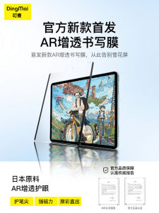 AR Enhanced Eye Protection High Definition Paper Film for New 2025 iPad iPadAir7/6 Pro13 Magnetic Absorption Detachable 11 Inch Apple Tablet Mini 10 Frosted 9 Stylus