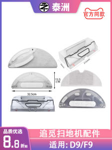 Chase Suction Robot Vacuum Cleaner D9 Accessories Electric Control Water Tank Mop Dust Box Integrated Sweeping And Mopping Robot