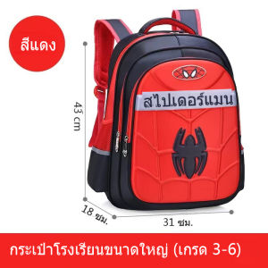 กระเป๋านักเรียน3D แนวแฟชั่นสำหรับเด็ก6-15Y กันน้ำได้กระเป๋านักเรียนสำหรับเด็กความจุมากเป้สะพายหลังไปโรงเรียนการป้องกันกระดูกสันหลังตามหลักสรีรศาสตร์พร้อมแถบสะท้อนแสง