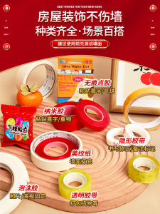 Housewarming Decoration New Home Layout Internet Celebrity Traceless Glue Does Not Hurt the Wall Masking Tape Tape Nano Glue Balloon Dispensing