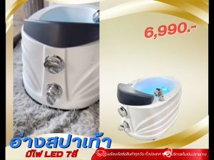 อ่างสปา อ่างสปาเท้า รวมอ่างสปาพรีเมียม << แถมฟรี แท่นวางเท้า >> สินค้าขายดี foot spa tub รองรับระบบน้ำร้อน-น้ำเย็น Spa