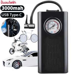เครื่องอัดอากาศไฟฟ้าชาร์จ USB เครื่องสูบน้ําจักรยานแบบพกพามัลติฟังก์ชั่นปั๊มยางไฟฟ้าสําหรับรถมอเตอร์ไซด์จักรยานอัตโนมัติ