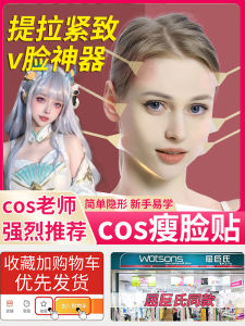 Cos Face Slimming Patch Invisible V-Line Strap Full Face Face Lifting Handy Gadget Seamless V Face Closing Double Chin Handy Gadget