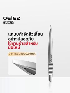 OEIEZ | High Precision Acne Removal Tweezers