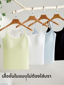 MiiOW | เสื้อกล้ามผ้าไหมน้ำแข็ง MiiOW สำหรับผู้หญิง ฤดูร้อน ป้องกันการมองเห็น ไม่ต้องใส่เสื้อชั้นใน ใส่ได้ทั้งในและกลางแจ้ง หลังสวยเนียน