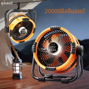 20000mAh Camping พัดลมแบตเตอรี่แบบชาร์จไฟได้พัดลมกลางแจ้งแบบพกพาไร้สายเต็นท์พัดลมเพดาน Air Circulators พร้อมตะขอและไฟ LED