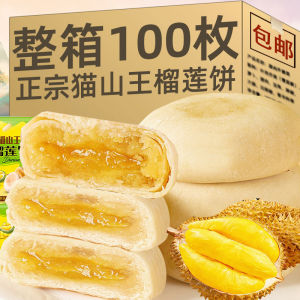 Cat Mountain King Durian Pastry Crispy Dry Internet Famous Bursting Heart Breakfast Replacement Snack Leisure Food to Fill Hunger Night Snack