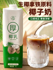 Ice Fire Bay Thick Coconut Milk 1L Raw Coconut Latte Coconut Milk Coconut Milk Coffee Special Coconut Milk Milk Tea Shop Commercial Coconut Milk