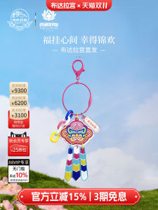 Potala Palace Creative Keychain Student Backpack Pendant Birthday Gift Multifunctional High-End Feelings Cultural Gifts