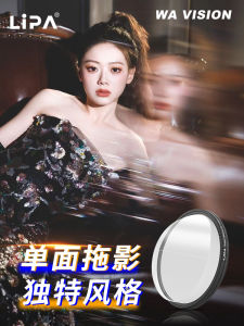 LIPA Trailing Edge Filter Photography Lens Accessories Creative Effects Anti-Reflective Coating Single Reflex Camera Props