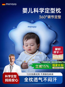 Monqiqi Shaping Baby Pillow for Newborns Corrects Head Shape Suitable for 0-6 Months Old Infants High Breathability Bedding