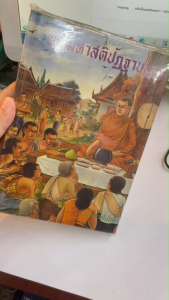 ✨ หนังสือมหาสติปัฏฐานสูตร (ส.ธรรมภักดี) รหัส 80001188 | คลังนานาธรรม สังฆภัณฑ์