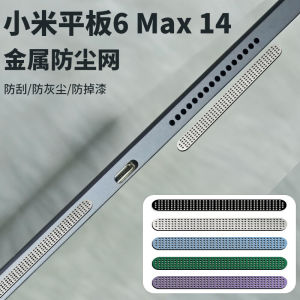 Xiaomi Pad 6 Max Metal Dust-proof Net 14 Inch Speaker Dust-sticker Net Honor Horn Dust-proof Vivo Pad Digital Accessories