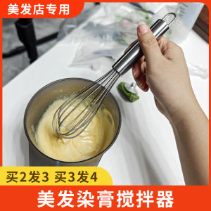 Color Cream Special Stainless Steel Mixer Hairdressing Hair Dye Stirring Color Cream Color Bar Hair Treatment Oil Color Paste Blending Cream