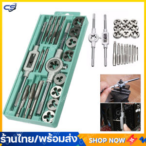 สกรูต๊าป จัดส่งจากกรุงเทพ ชุดทำเกลียว ชุดต๊าฟเกลียว ดอกต๊าฟเกลียว ดอกสว่าน (ชุด 20 ชิ้น) มัลติฟังก์ชั่น NC สกรูต๊าป & ดายตั้ง ต๊าปเกลียวภายนอก เครื่องมือ ชุด ไขควงเกลียว