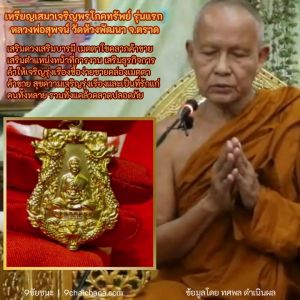 เหรียญเสมาเจริญพรโภคทรัพย์ รุ่นแรก เนื้อฝาบาตร หลวงพ่อสุพจน์ วัดห้วงพัฒนา จ.ตราด