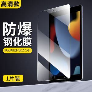 High Definition Tempered Glass Screen Protector for iPad 10.2 Inch Full Cover Protection against Drops Scrapes And Shocks Comprehensive Sticker