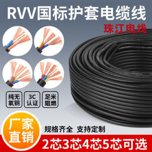 Pure Copper RVV Power Cable 2 Core 3 Core 6 Square Extended Line Electric Wire Suitable for Digital And Electronic Products