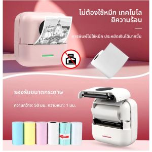 [เครื่องพิมพ์ความร้อนแบบพกพา] เครื่องพิมพ์ความร้อนแบบพกพาพร้อมเครื่องพิมพ์ไร้สายแบบพกพาที่ใช้พลังงานจาก USB พร้อมกระดาษพิมพ์ความร้อน