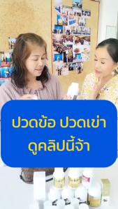 ชุดดูแล ข้อ ปวดข้อ ปวดเข่า แคลเซี่ยม น้ำมันปลา กิฟ ฟารีน  เดินลำบาก บำรุง กระดูก ลด อักเสบ