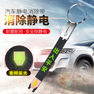 Car Static Electricity Eliminator: Grounding Exhaust Pipe & Anti-Static Wiping Strap