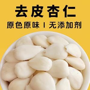 Unbleached No Additive Sweet Bitterless Almonds 500g