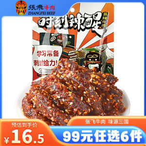 Spicy Beef Jerky Snacks Individually Packaged Delicious Bites Sichuan Province Nanchong City Origin 100g Pack 99 Yuan for 6 Pieces