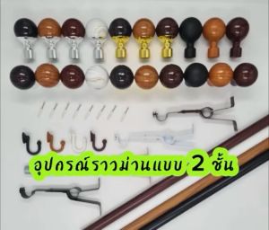 สีล้วนราวผ้า ม่าน 2 ชั้น ครับ ผ้าทึบ และ ราวม่าน ผ้าโปร่งสวยๆ ครับ อุปกรณ์สำหรับผู้ชาย และ ขนาดเล็กๆ ครับ (ช่วง 1.20-4.00 ม.)