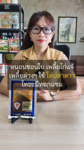 กำจัดเพลี้ย-แมลงปากดูด-หนอนชอนใบ เห็นผลไวด้วย "ไทอะมีทอกแซม สำหรับพืชทุกชนิด ขนาด 100 กรัม