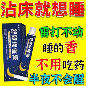 [Sleep Relief Care Cream] Severe Insomnia Cream Special Effect Insomnia Dreaminess Cant Sleep Dizziness Headache Sleep Sleep Aid Sleep