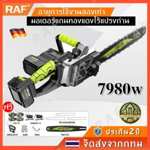 ZHIPU/RAF เลื่อยโซ่ไฟฟ้า RF7980W เลื่อยโซ่แบตเตอรี่ลิเธียม 12.16 นิ้ว เนื้อเลื่อยมากขึ้น ไม่ต้องผ่านเครื่องตัด แต่มีบัญชีแปรงถ่าน เป็นสินค้าที่น่าสนใจสำหรับคนแท้ที่มีการชาร์จที่ระมัดระวัง