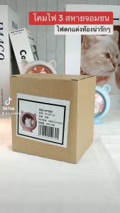 โคมไฟ LED โคมไฟน้องสัตว์ 3 สหาย ของตกแต่งบ้าน