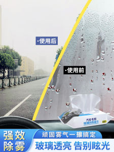 Kính Chắn Gió Xe Hơi Sương Mù Khăn Ướt Gương Đuổi Mưa Nội Thất Tẩy Sương Kính Vệ Sinh Mô Tự Động Sản Phẩm Chăm Sóc