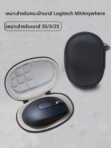 zhencool | กระเป๋าใส่เมาส์ไร้สาย Bluetooth ทนทานสำหรับ Logitech MX Anywhere3 กระเป๋าใส่เมาส์แบบพกพาขนาดเล็ก ป้องกันการตกหล่น ทนทานต่อแรงกระแทก