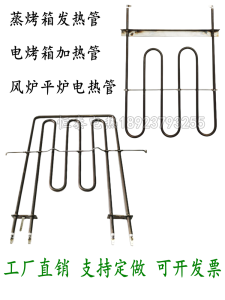 Embedded Heating Tube for Ariston Eurowell Electric Oven Steam Oven Electric Heater for Built-In Convection Oven