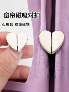 Magnetic Heart Shaped Curtain Fixtures Strong Magnet Closure Anti Light Leak Curtain Fasteners Home Textile Window Treatment