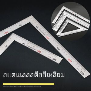 ไม้บรรทัดสี่เหลี่ยมมุมฉาก30/50ซม. เครื่องมือวัดโลหะสแตนเลสไม้ฉากขวา90องศาเครื่องมือวัดสำหรับงานไม้ไม้ฉาก