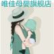 WEIJIA Mother and Baby